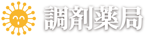 調剤薬局健康いちばん